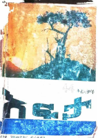 እፍታ - በ29 ደራስያን.pdf